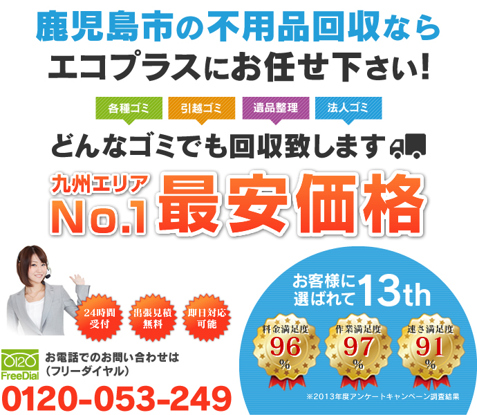 鹿児島市不用品回収