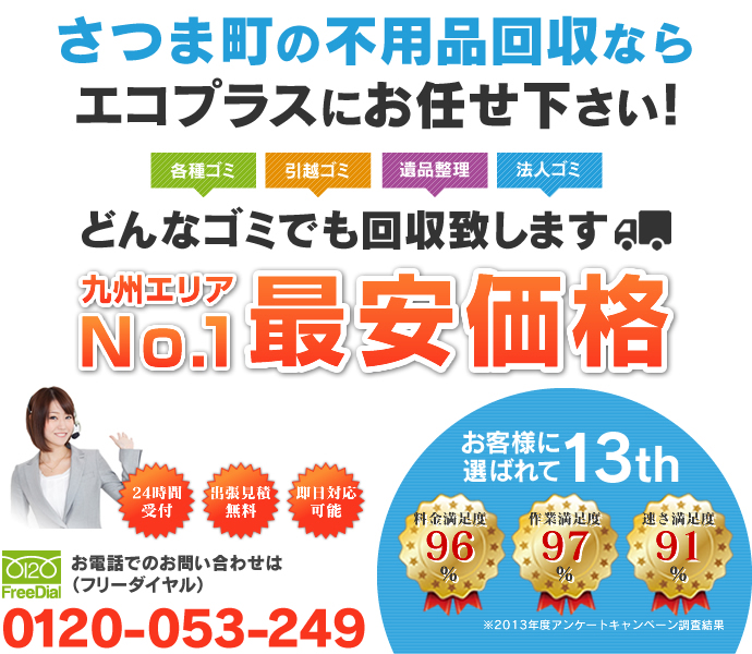 さつま市不用品回収