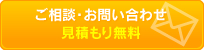 ご相談・お問い合わせ